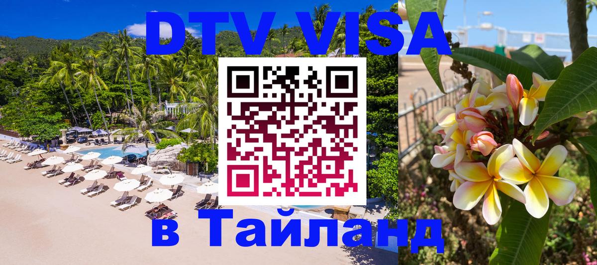 DTV Visa Thailand — прайс и условия, виза без дополнительных документов - 
